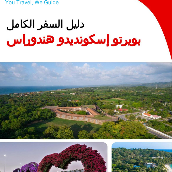 The city trip guide for Puerto Escondido (Honduras)