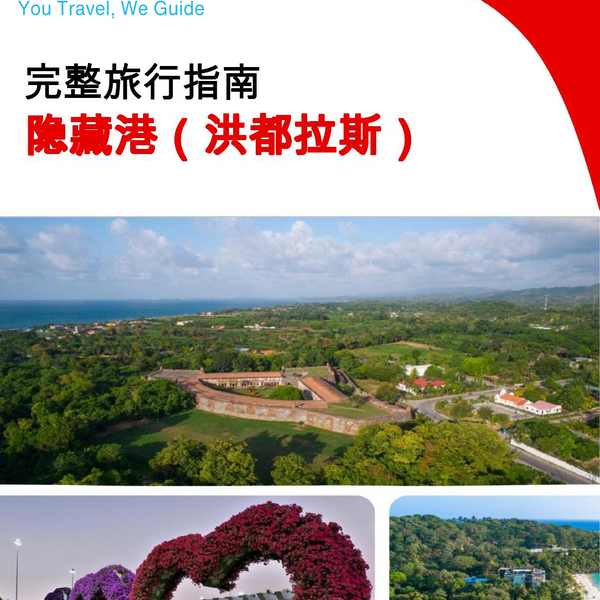 The city trip guide for Puerto Escondido (Honduras)