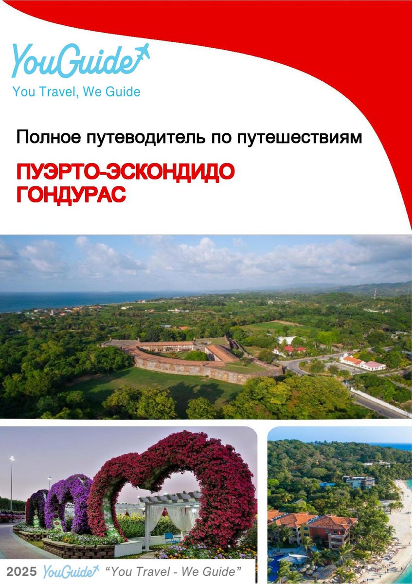 The city trip guide for Puerto Escondido (Honduras)