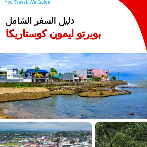 The city trip guide for Puerto Limón (Costa Rica)