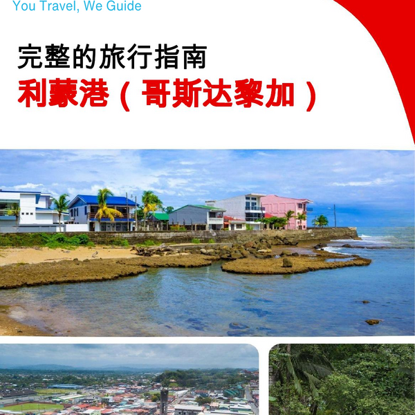 The city trip guide for Puerto Limón (Costa Rica)