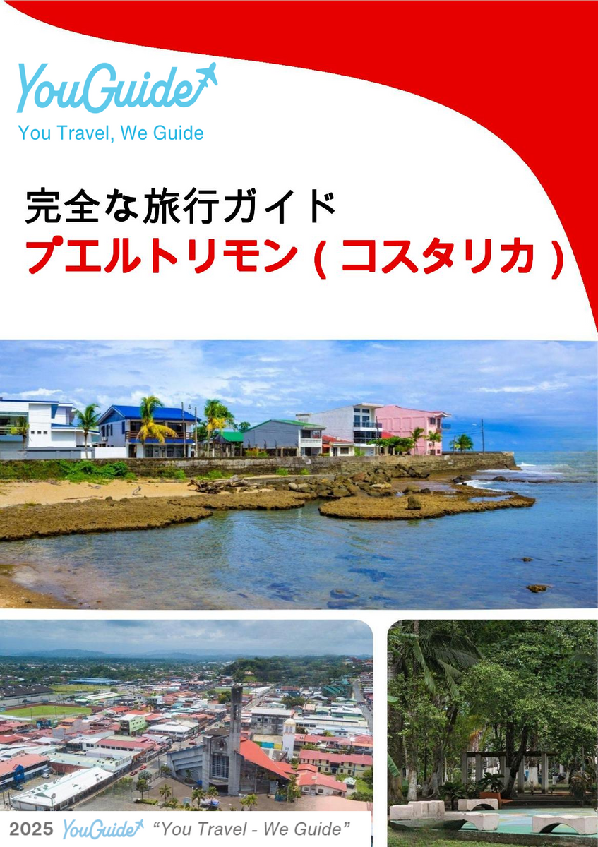 The city trip guide for Puerto Limón (Costa Rica)