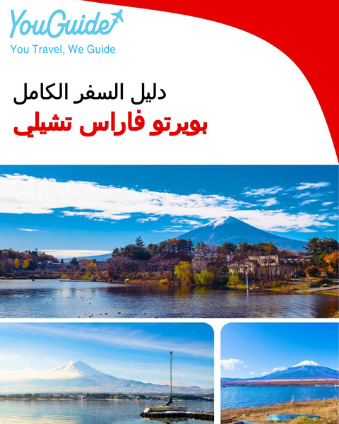 The city trip guide for Puerto Varas (Chile)