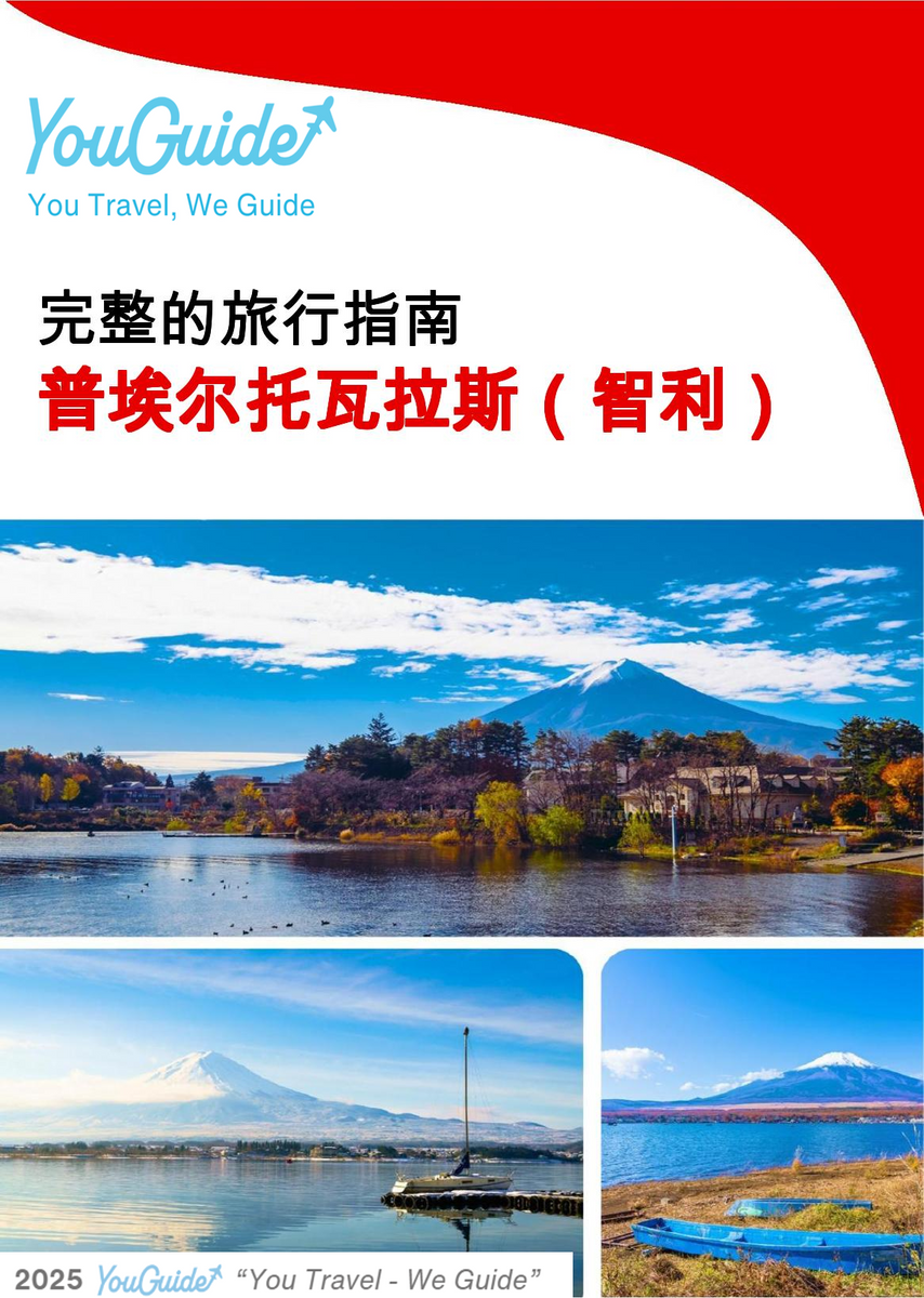 The city trip guide for Puerto Varas (Chile)