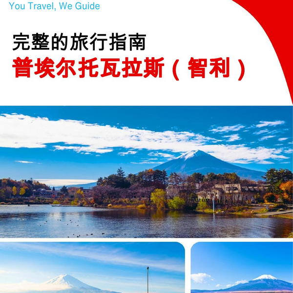 The city trip guide for Puerto Varas (Chile)