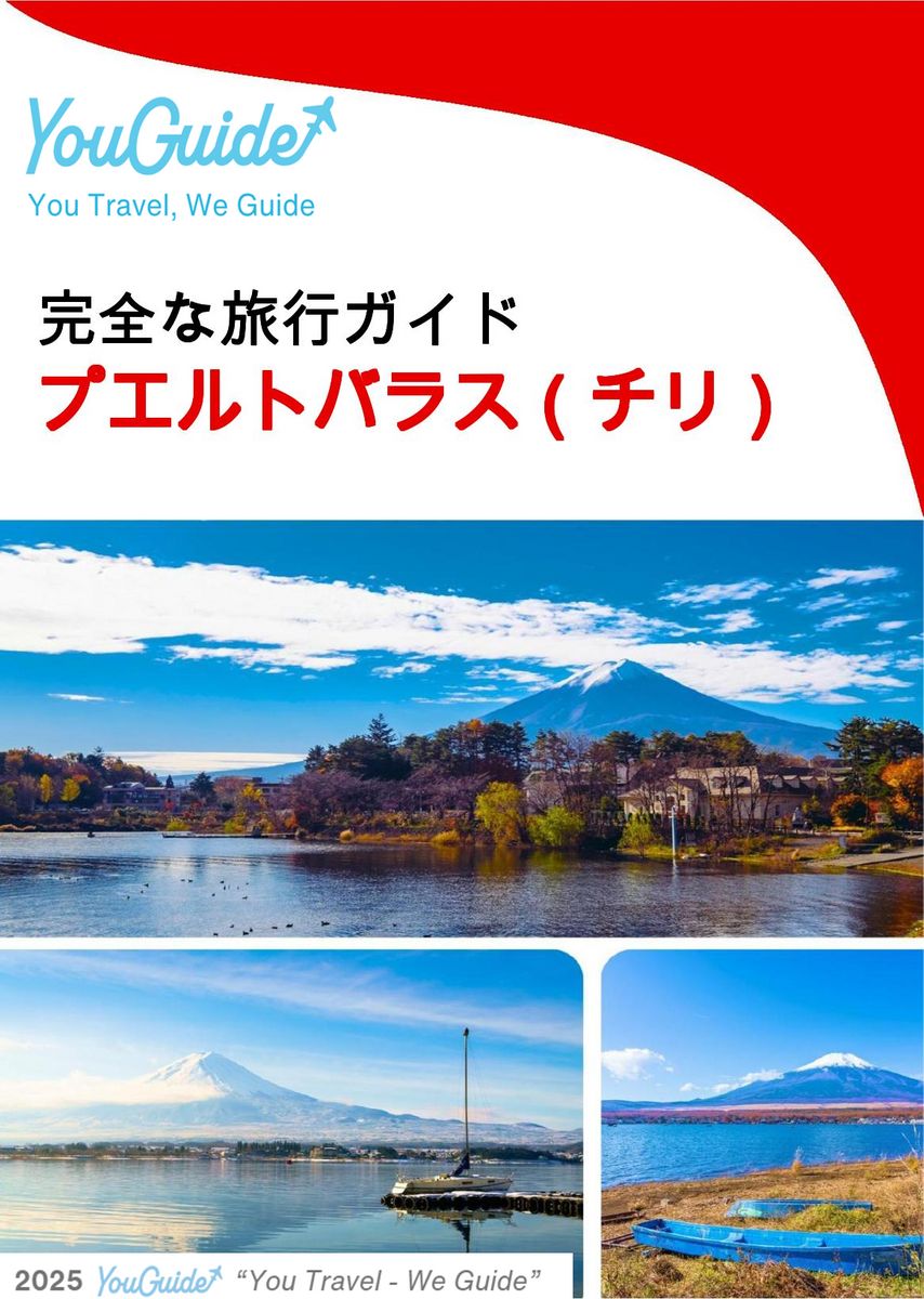 The city trip guide for Puerto Varas (Chile)