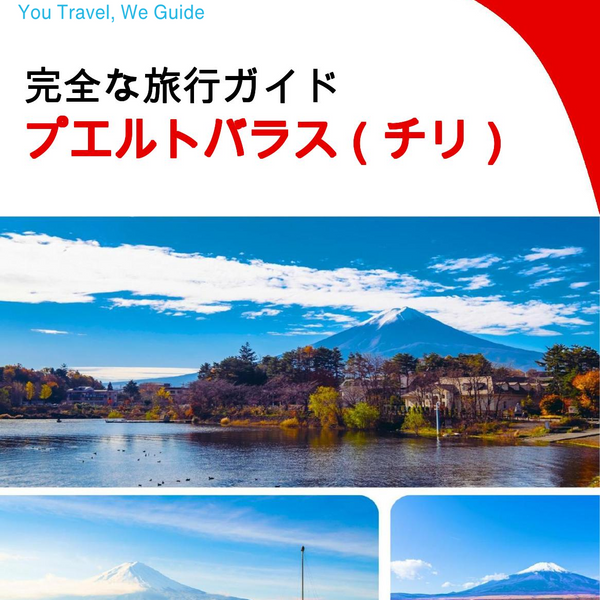 The city trip guide for Puerto Varas (Chile)