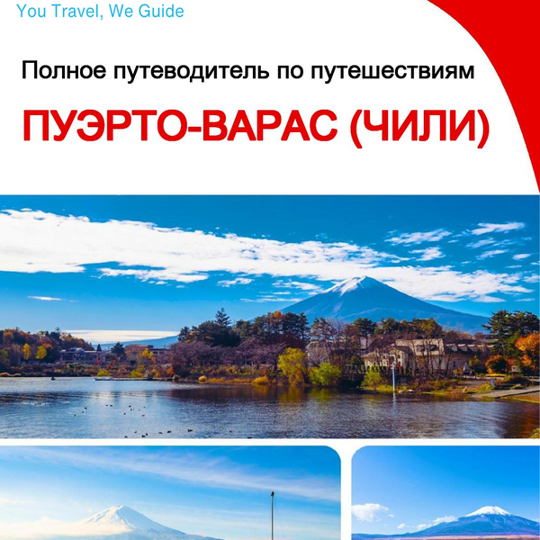 The city trip guide for Puerto Varas (Chile)