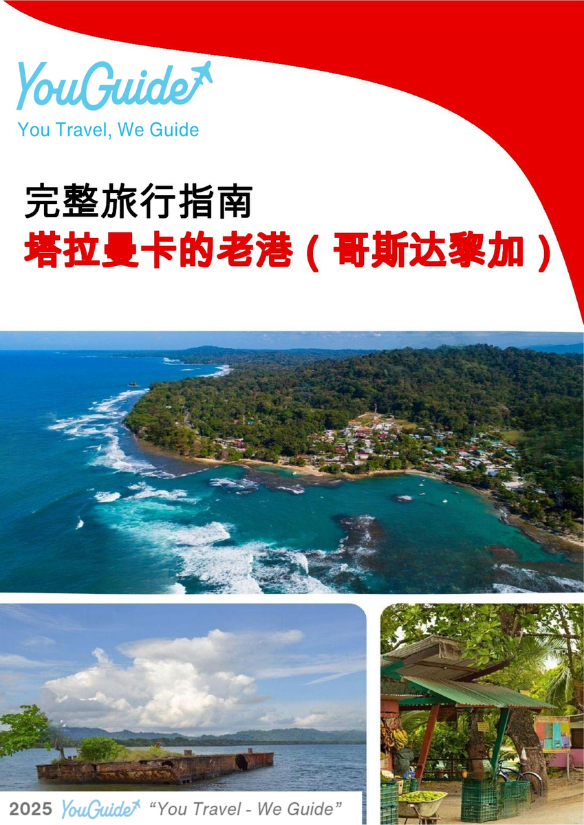 The city trip guide for Puerto Viejo de Talamanca (Costa Rica)