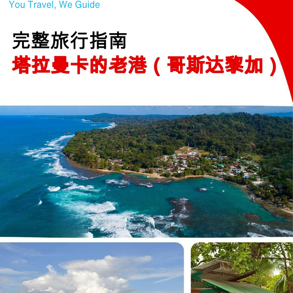 The city trip guide for Puerto Viejo de Talamanca (Costa Rica)