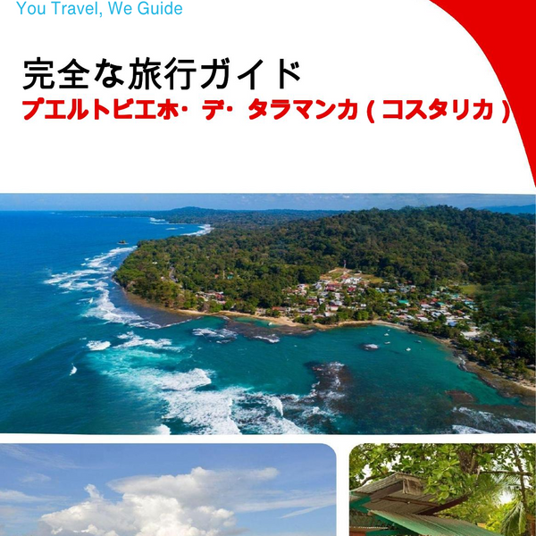 The city trip guide for Puerto Viejo de Talamanca (Costa Rica)