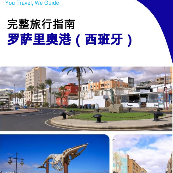 The city trip guide for Puerto del Rosario (Spain)