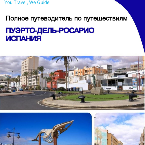 The city trip guide for Puerto del Rosario (Spain)