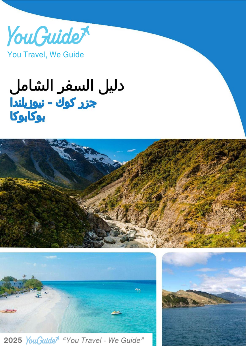 The city trip guide for Pukapuka (Cook Islands   New Zealand)