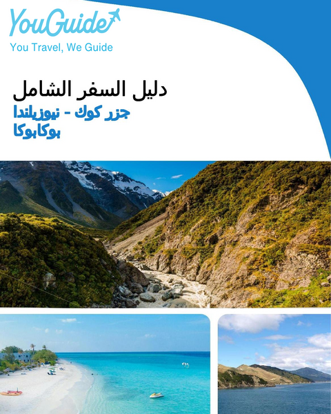 The city trip guide for Pukapuka (Cook Islands   New Zealand)