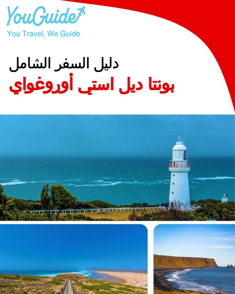 The city trip guide for Punta del Este (Uruguay)