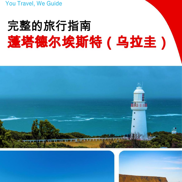 The city trip guide for Punta del Este (Uruguay)