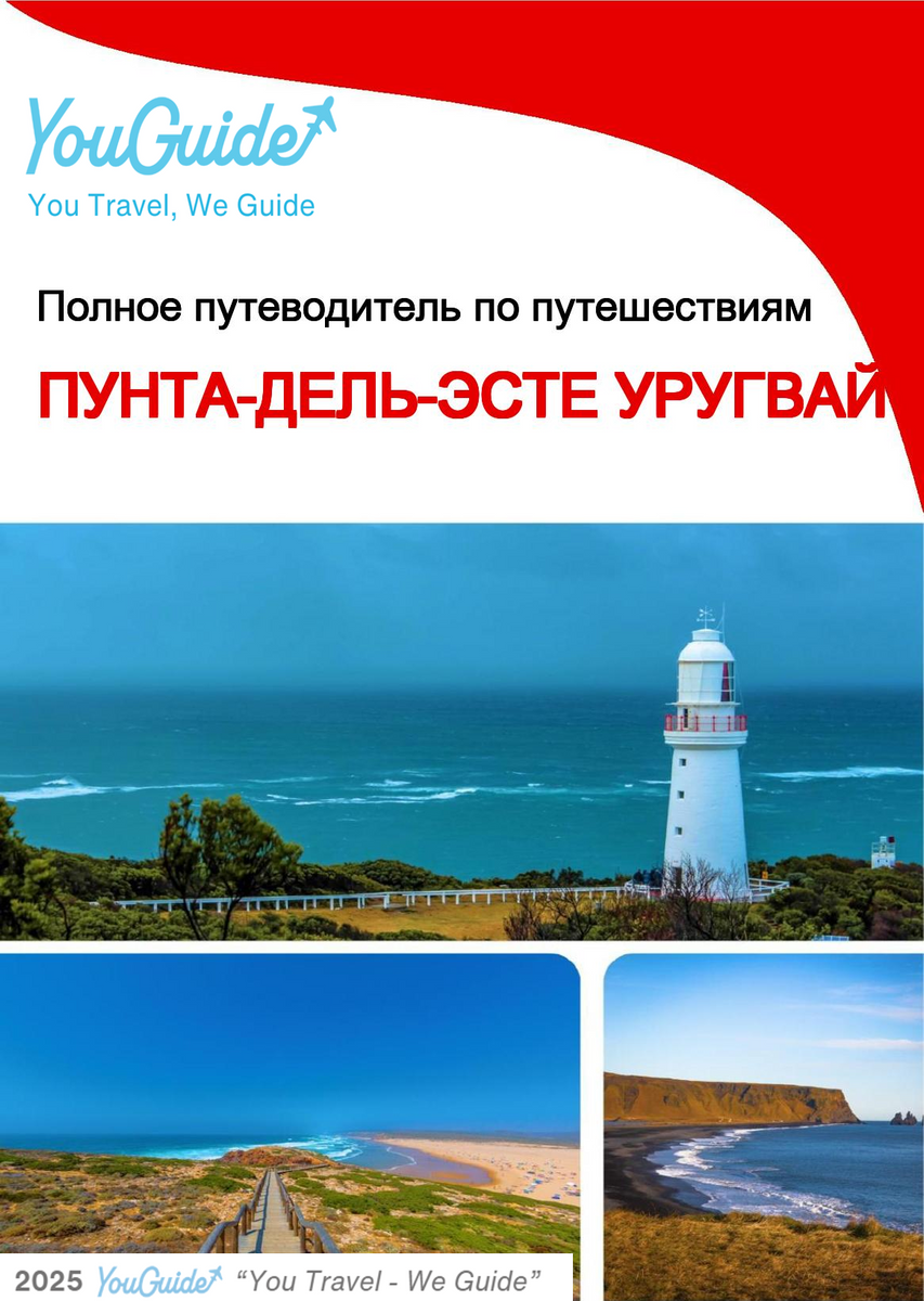 The city trip guide for Punta del Este (Uruguay)