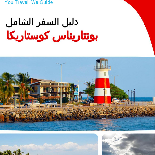 The city trip guide for Puntarenas (Costa Rica)