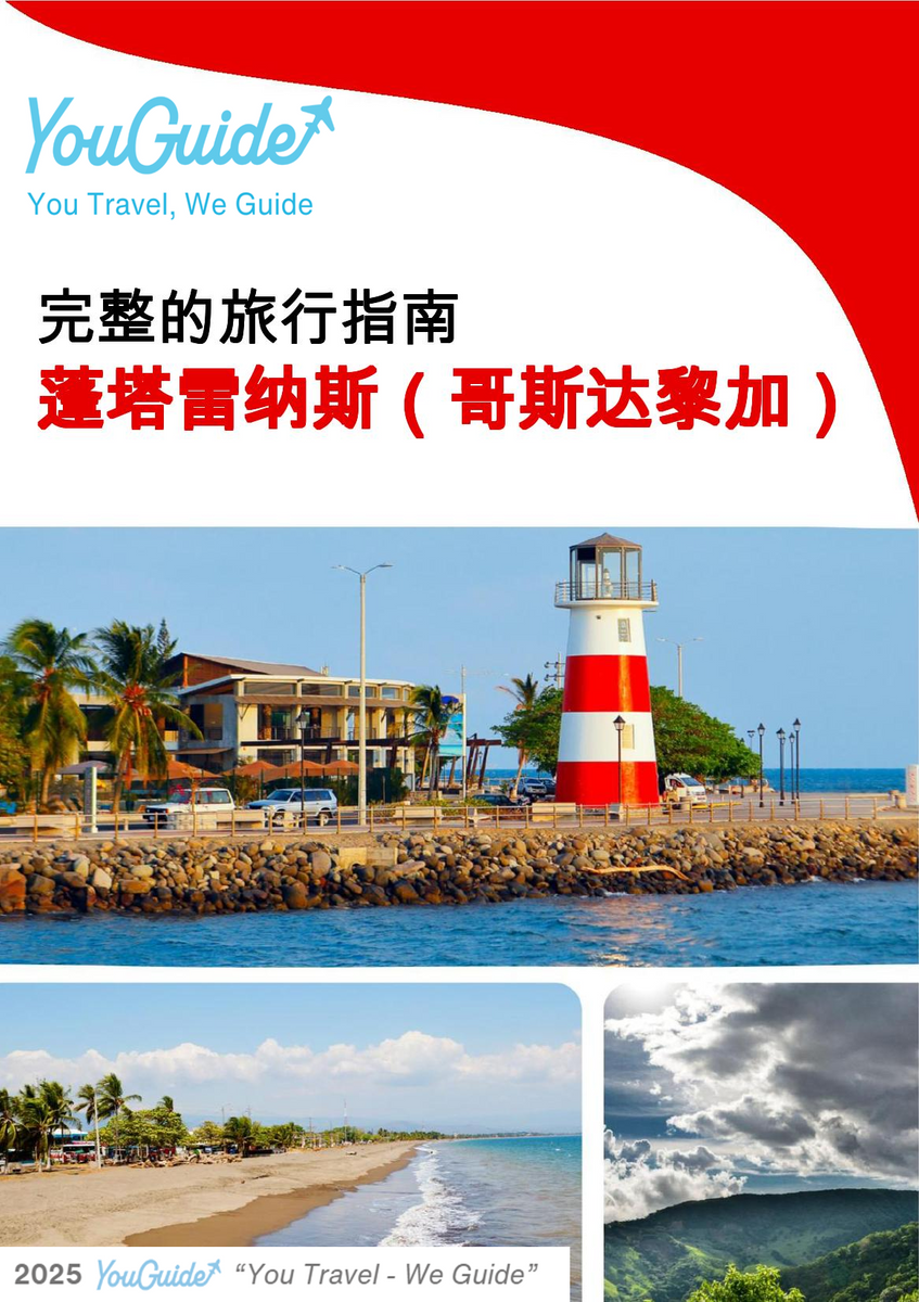 The city trip guide for Puntarenas (Costa Rica)