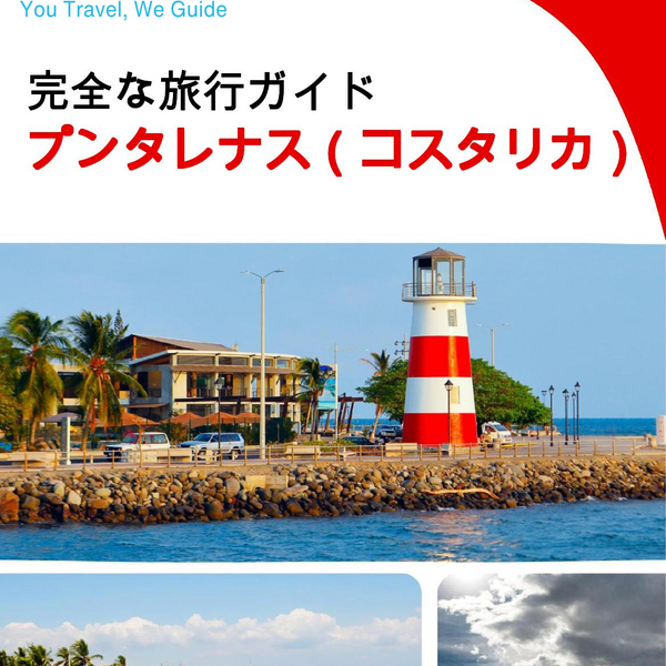 The city trip guide for Puntarenas (Costa Rica)