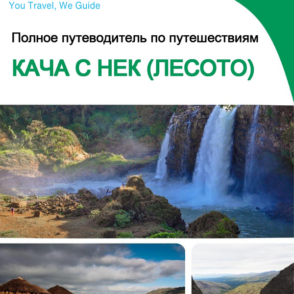 The city trip guide for Qacha s Nek (Lesotho)