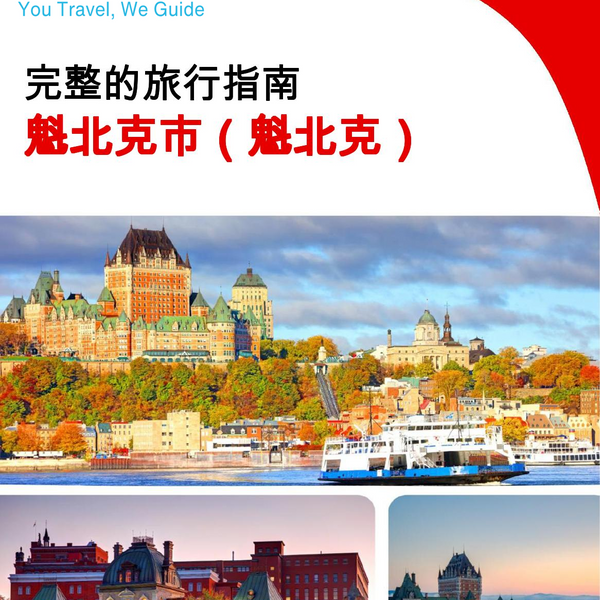The city trip guide for Quebec City (Quebec)