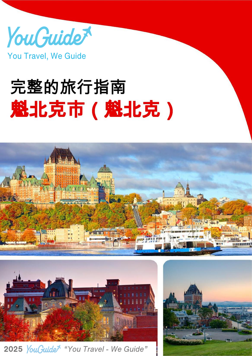 The city trip guide for Quebec City (Quebec)