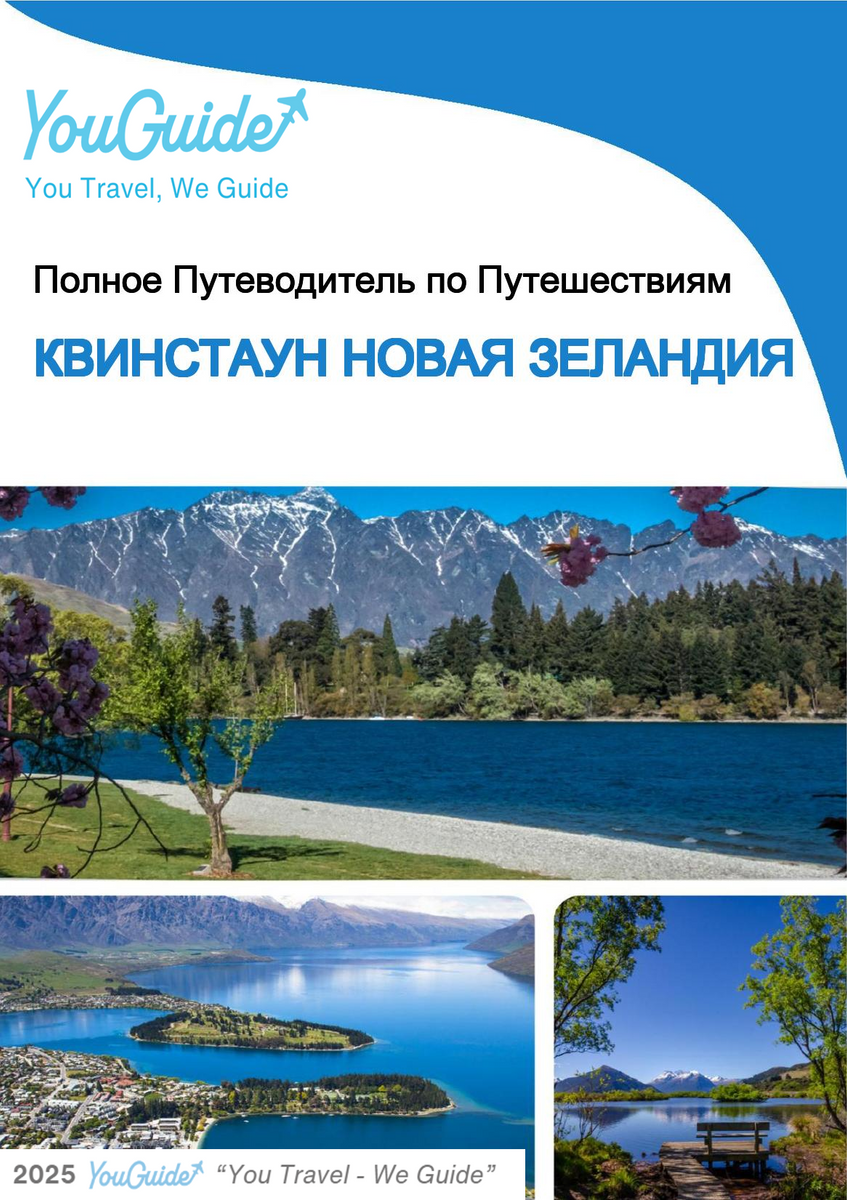 The city trip guide for Queenstown (New Zealand)