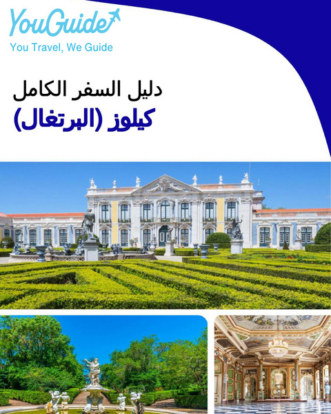 The city trip guide for Queluz (Portugal)