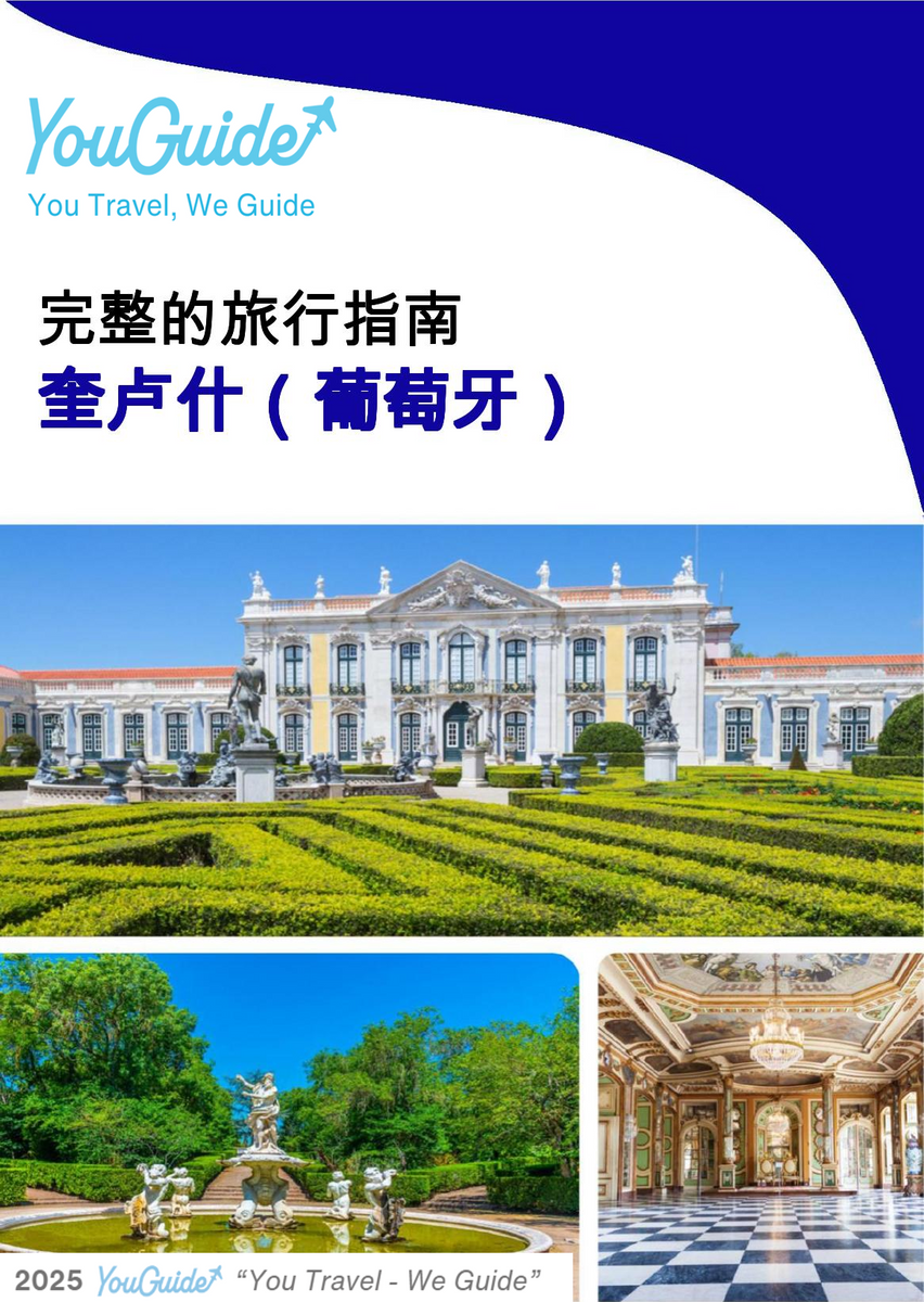 The city trip guide for Queluz (Portugal)