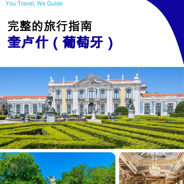 The city trip guide for Queluz (Portugal)