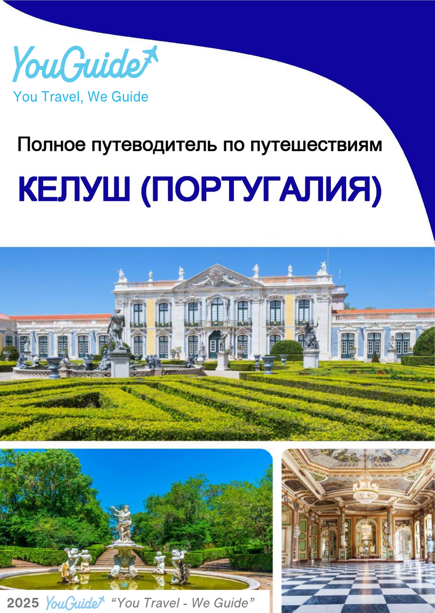 The city trip guide for Queluz (Portugal)