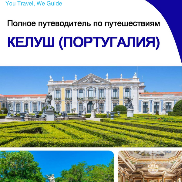 The city trip guide for Queluz (Portugal)