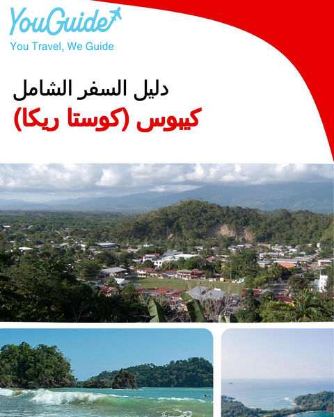 The city trip guide for Quepos (Costa Rica)