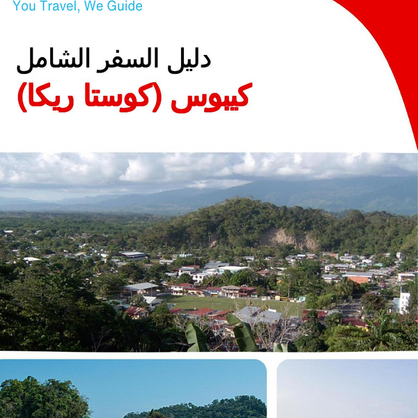 The city trip guide for Quepos (Costa Rica)