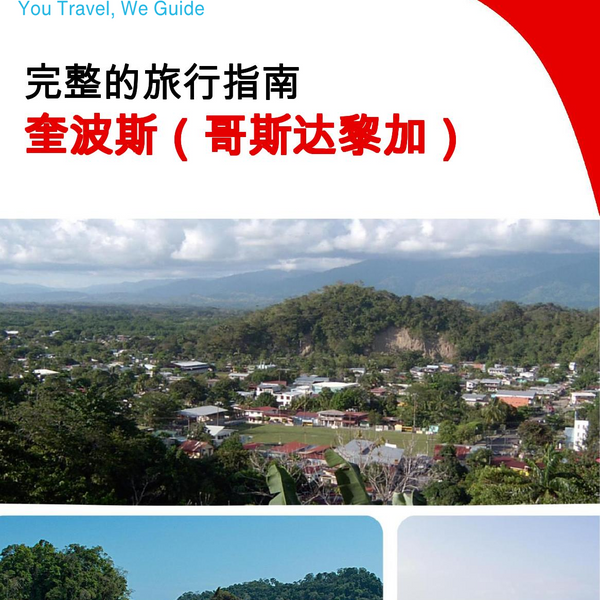 The city trip guide for Quepos (Costa Rica)