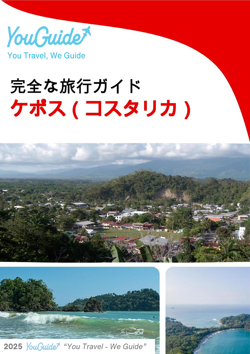 The city trip guide for Quepos (Costa Rica)