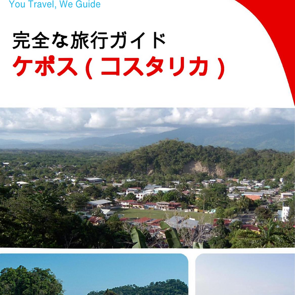 The city trip guide for Quepos (Costa Rica)