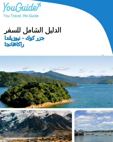 The city trip guide for Rakahanga (Cook Islands   New Zealand)