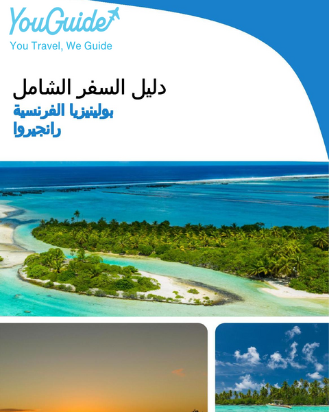 The city trip guide for Rangiroa (French Polynesia)