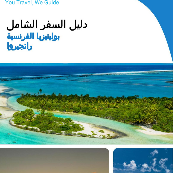 The city trip guide for Rangiroa (French Polynesia)