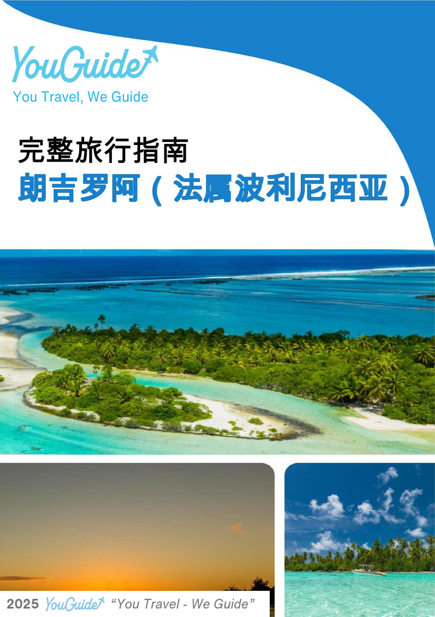 The city trip guide for Rangiroa (French Polynesia)