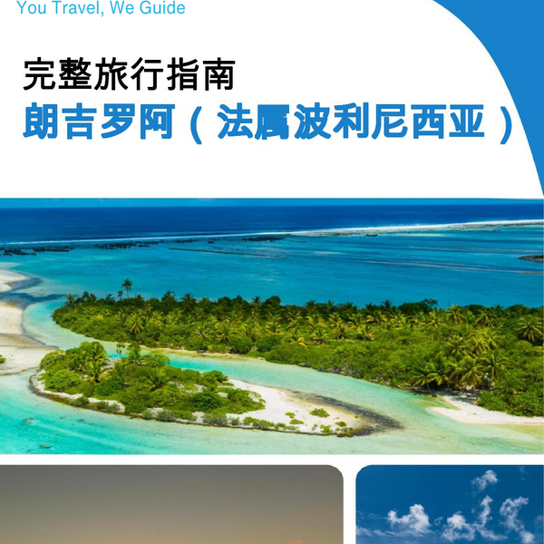 The city trip guide for Rangiroa (French Polynesia)