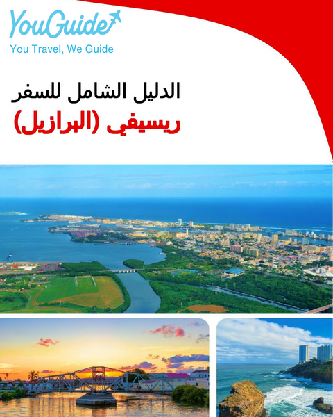 The city trip guide for Recife (Brazil)