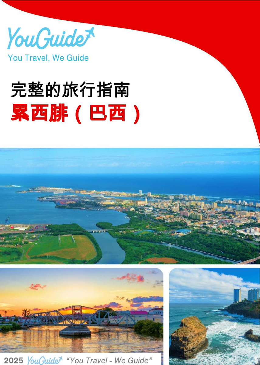 The city trip guide for Recife (Brazil)