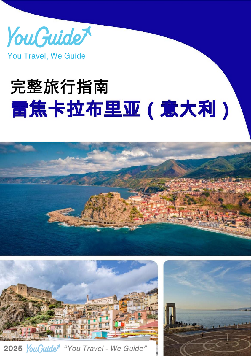 The city trip guide for Reggio Calabria (Italy)