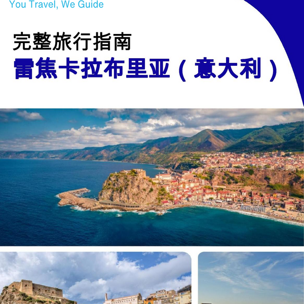 The city trip guide for Reggio Calabria (Italy)