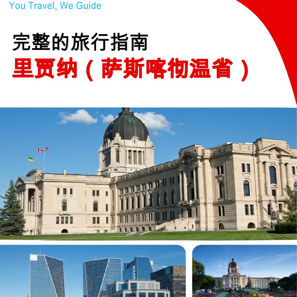 The city trip guide for Regina (Saskatchewan)