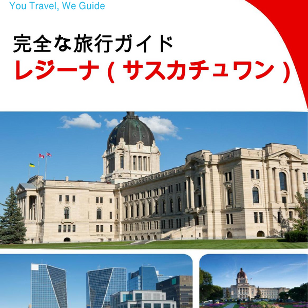 The city trip guide for Regina (Saskatchewan)